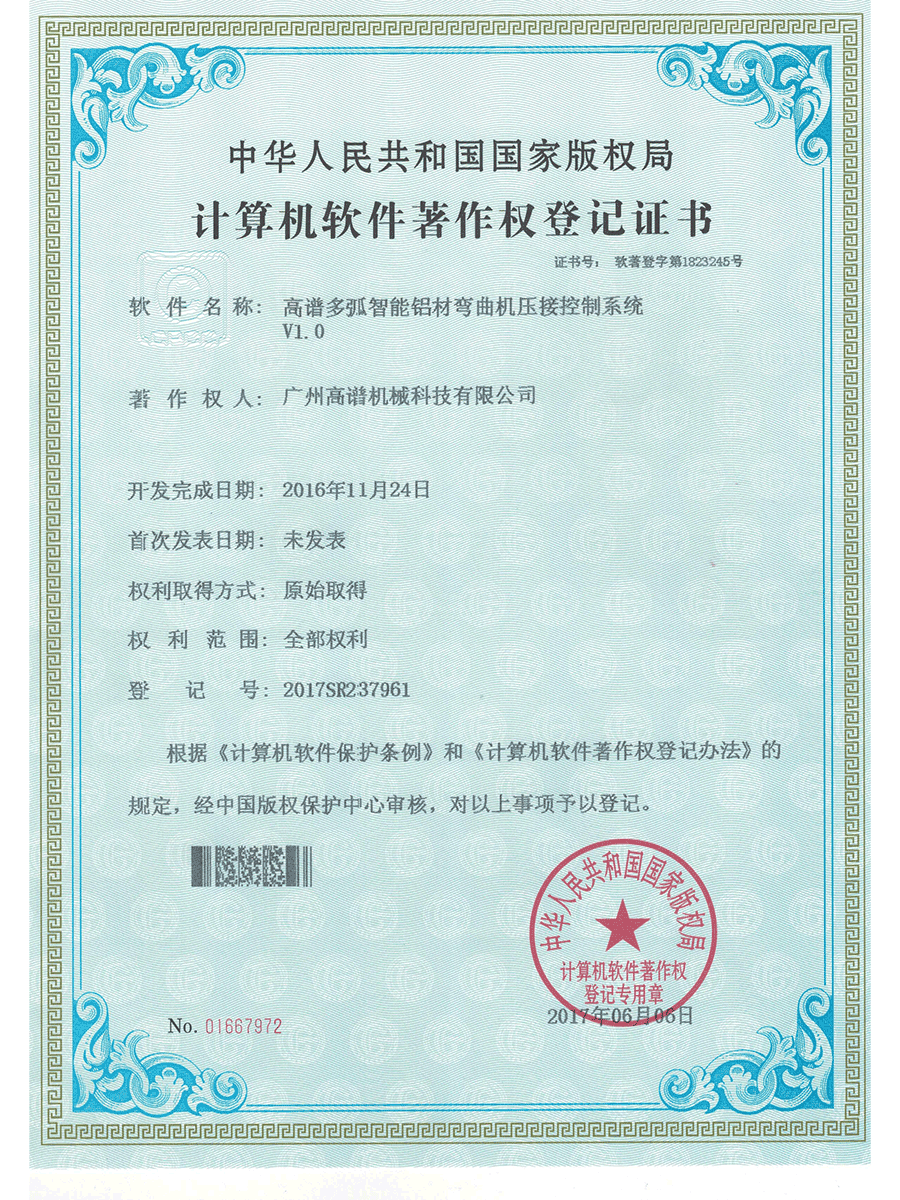 Computer software copyright registration certificate