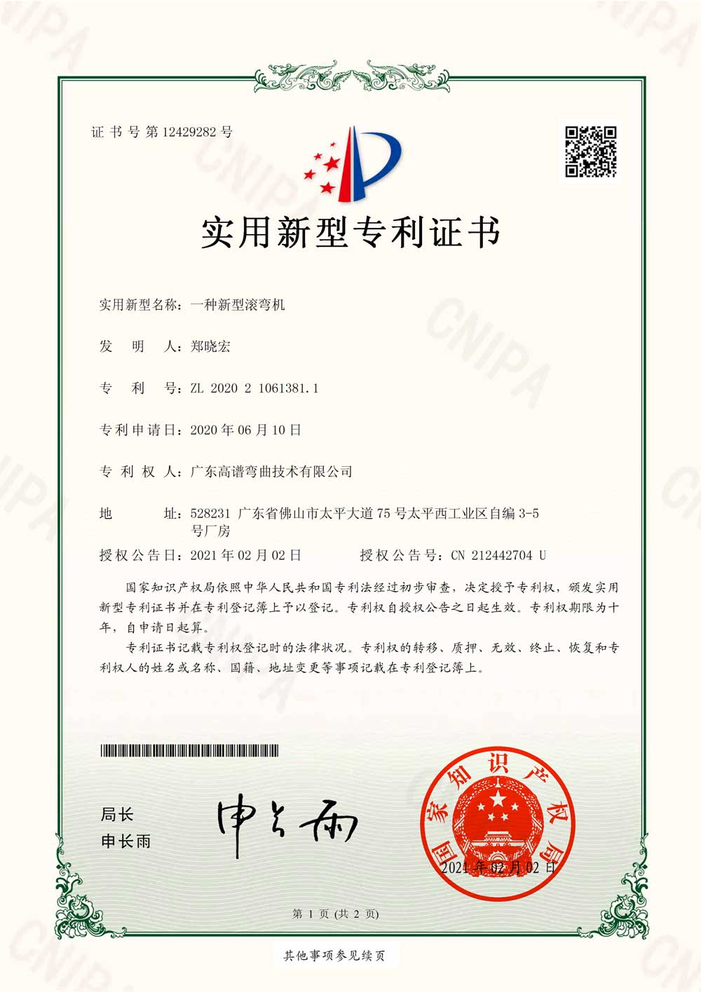 Patent certificate of a new type of rolling and bending machine