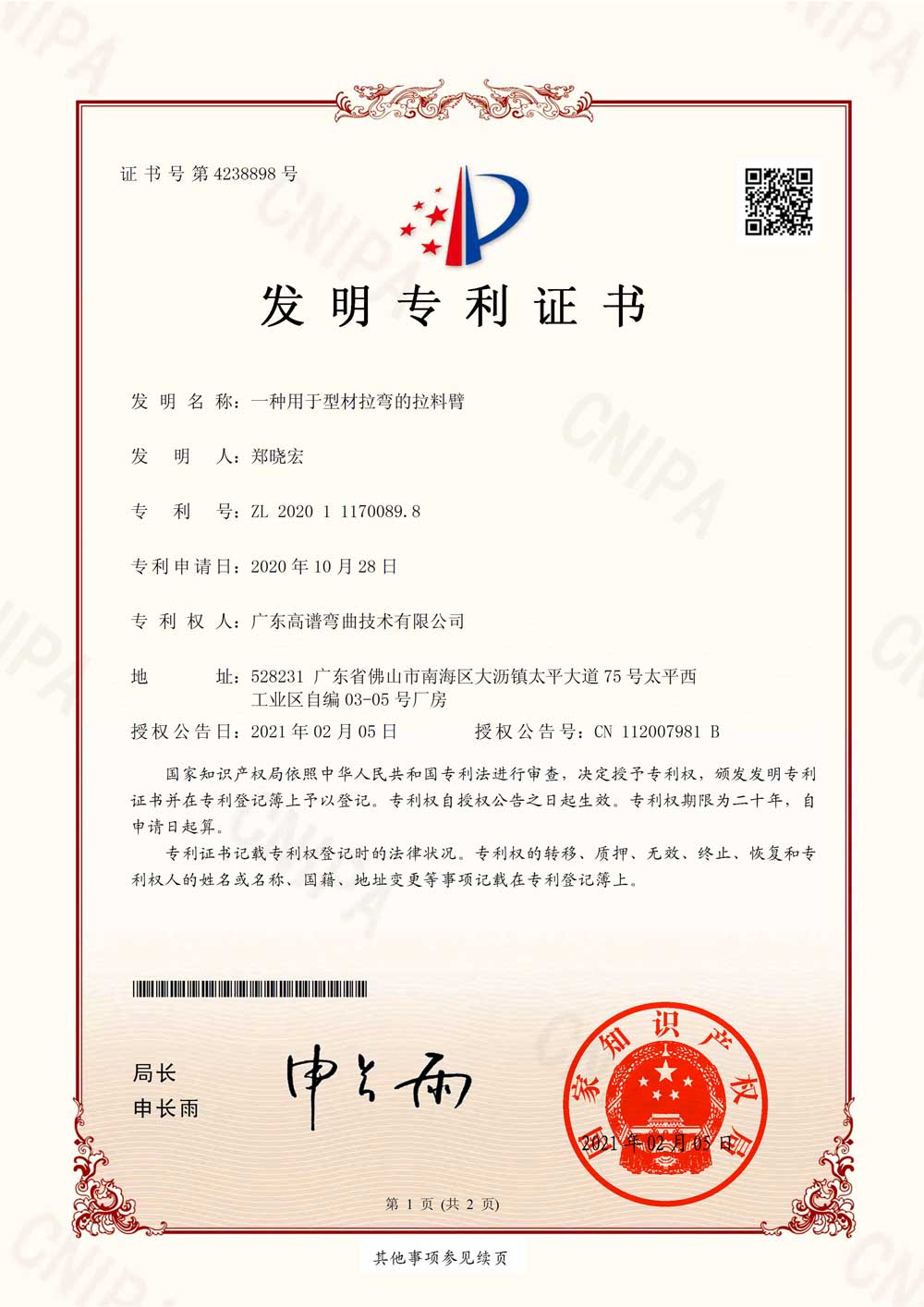 The patent certificate of the drawing arm of the drawing and bending machine
