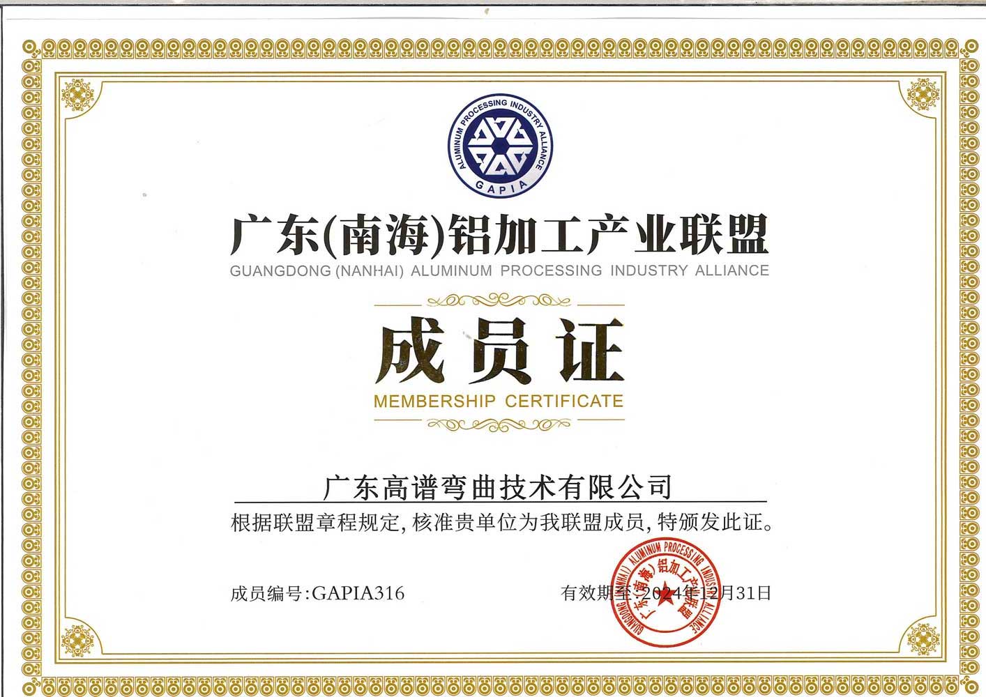 CNC roll & stretch bending machine G Clef membership certificate of aluminum Processing Industry Alliance